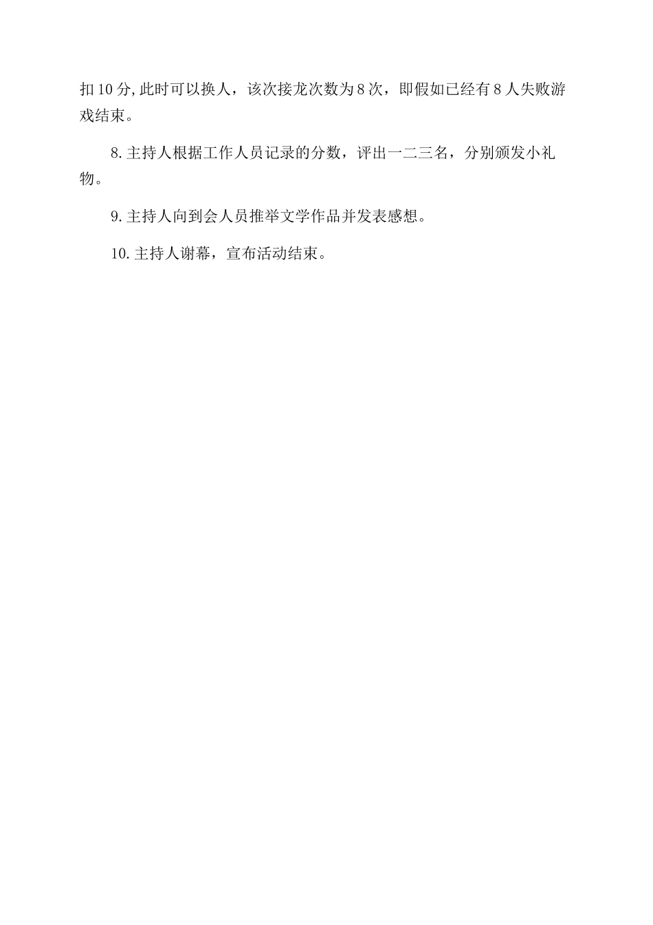读书之友协会读书心得范文交流大会_第3页