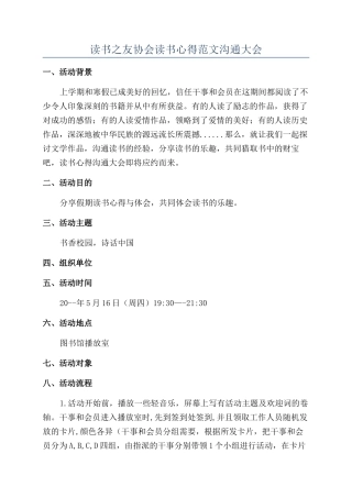 读书之友协会读书心得范文交流大会