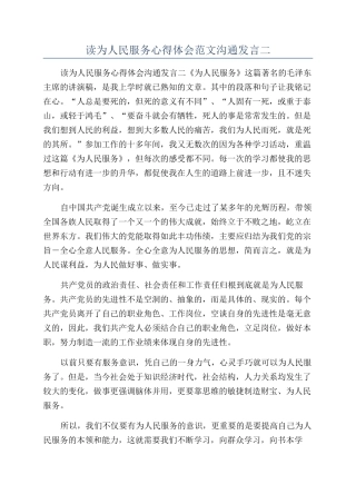 读为人民服务心得体会范文交流发言二
