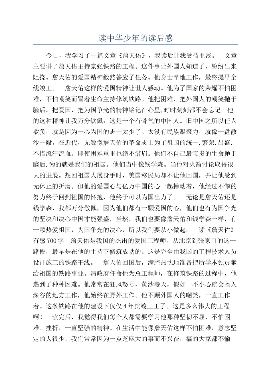 读中华少年的读后感_第1页