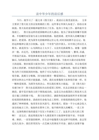 读中华少年的读后感