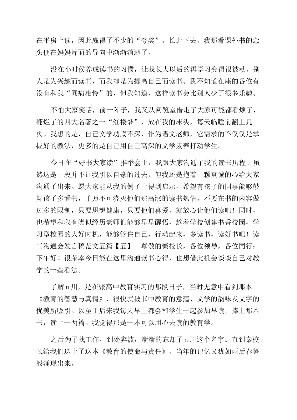 读书交流会发言稿参考合集_第3页