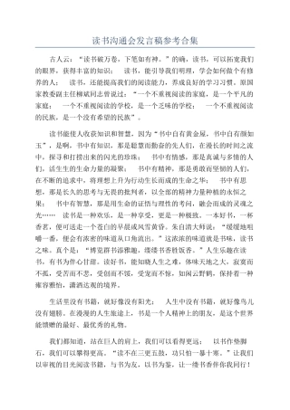 读书交流会发言稿参考合集