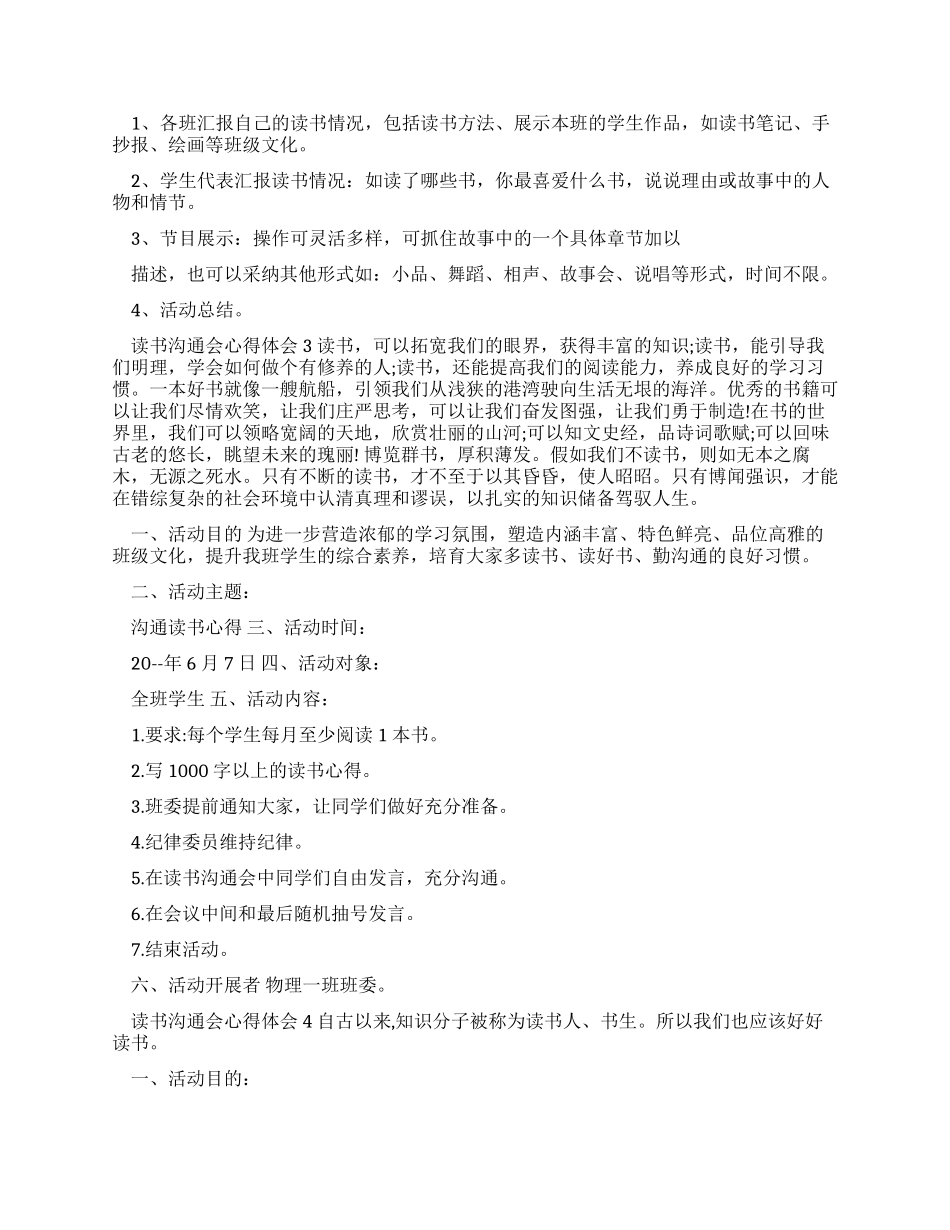 读书交流会心得体会例文_第2页