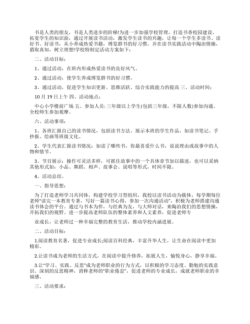 读书交流会心得体会例文_第3页