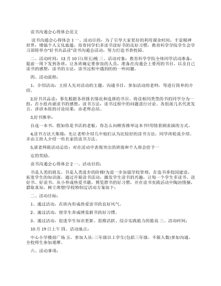 读书交流会心得体会例文