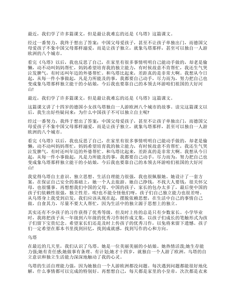 读乌塔有感400字5篇_第1页