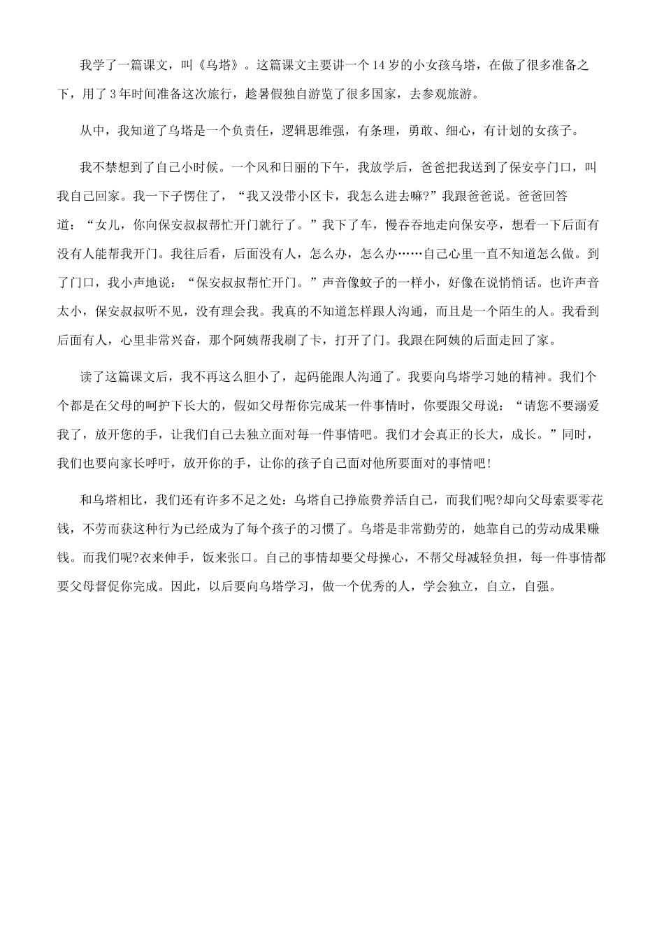 读乌塔的感想50字_第3页