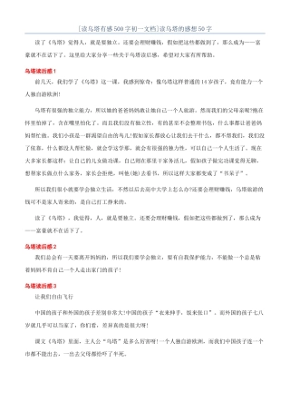 读乌塔的感想50字
