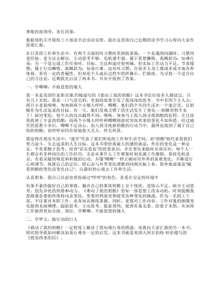 读书会演讲稿不做思想的矮人要做行动的巨人