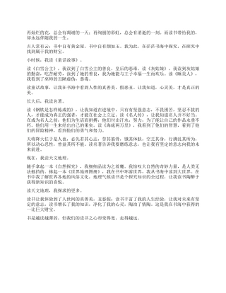 读书伴我成长作文800字