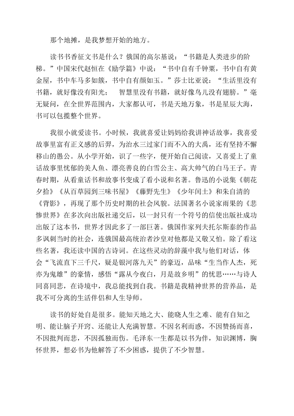 读书书香征文范文供参考_第2页