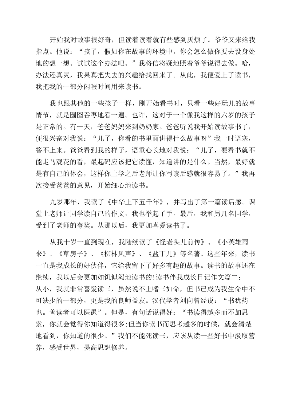 读书伴我成长日记关于读书伴我成长的日记_第2页