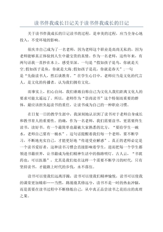 读书伴我成长日记关于读书伴我成长的日记