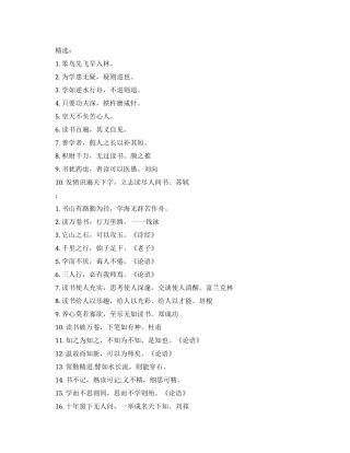 读书人生名言名句