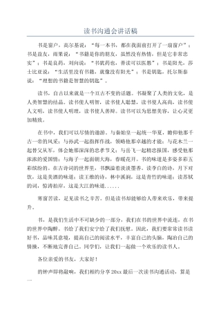 读书交流会讲话稿