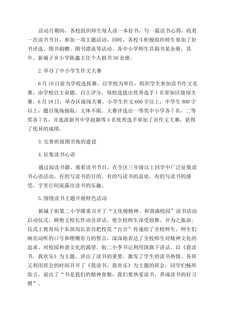 读书伴我成长活动总结范文五篇_第2页