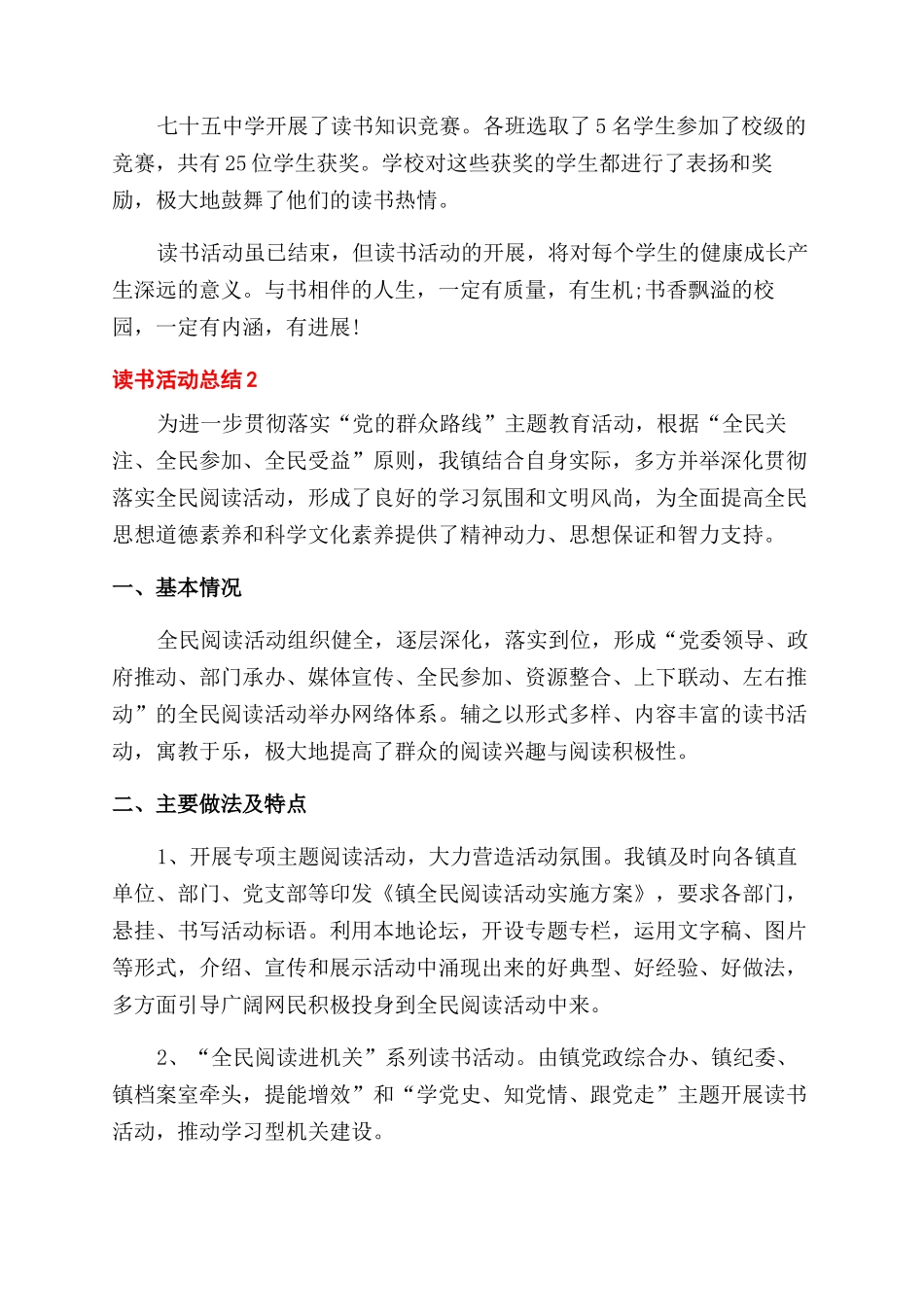 读书伴我成长活动总结范文五篇_第3页