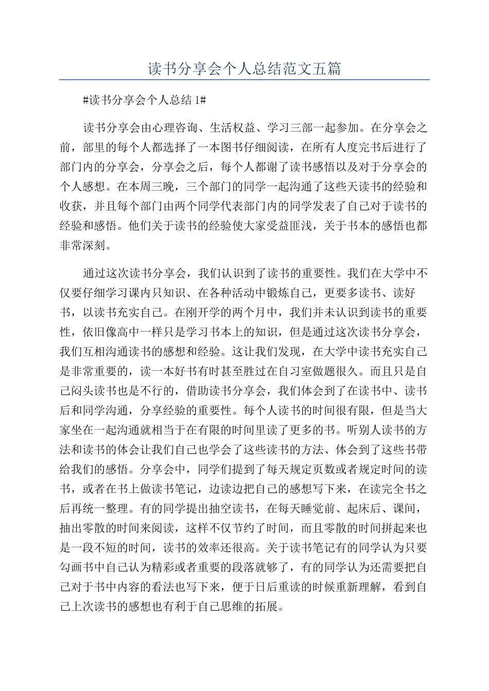 读书分享会个人总结范文五篇_第1页
