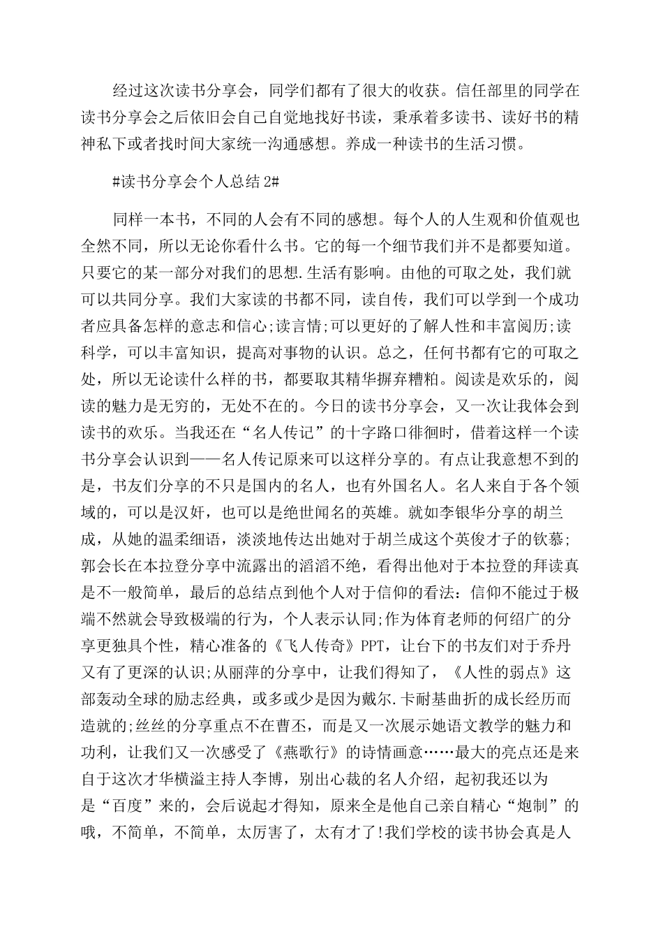 读书分享会个人总结范文五篇_第2页