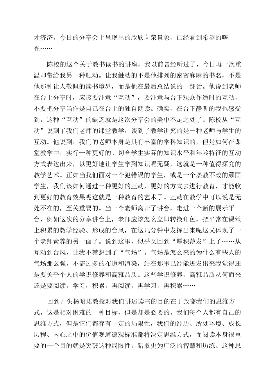 读书分享会个人总结范文五篇_第3页