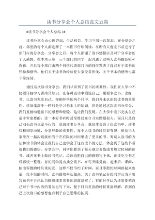读书分享会个人总结范文五篇