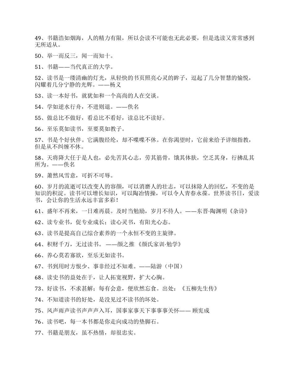 读书名言名句集合96条_第3页