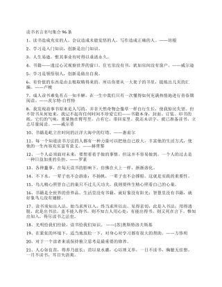 读书名言名句集合96条