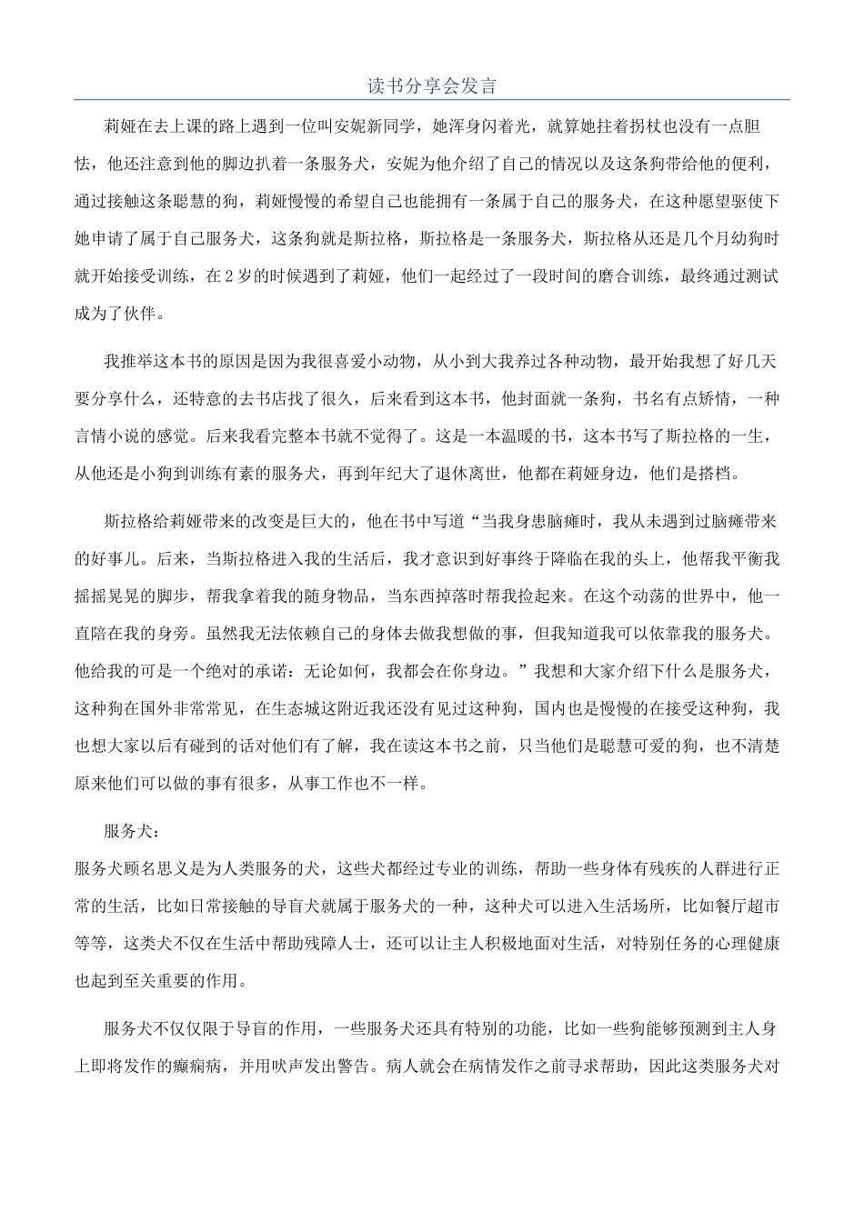 读书分享会发言_第1页