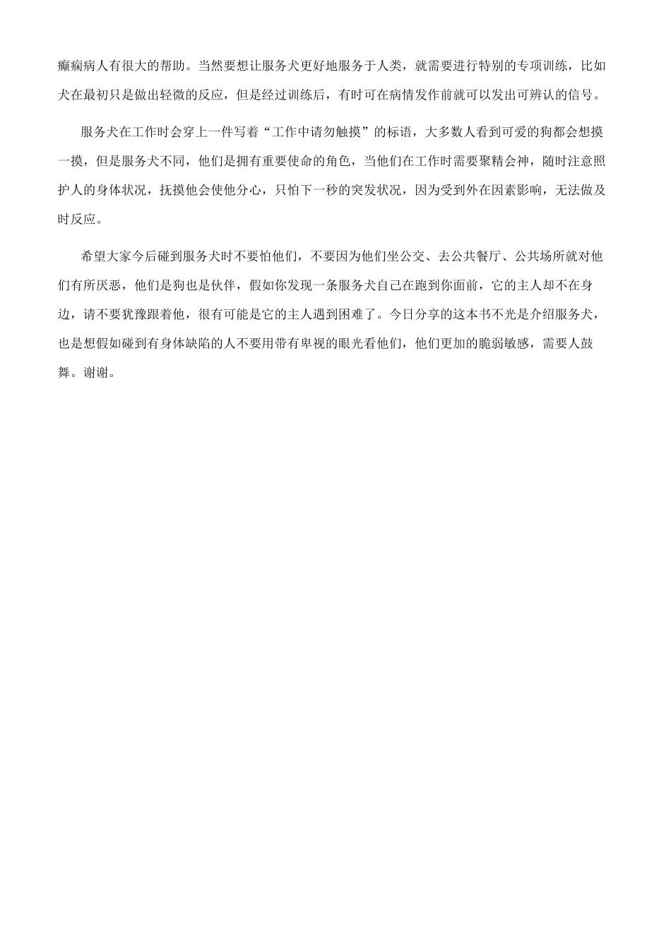 读书分享会发言_第2页