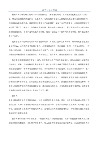 读书分享会发言