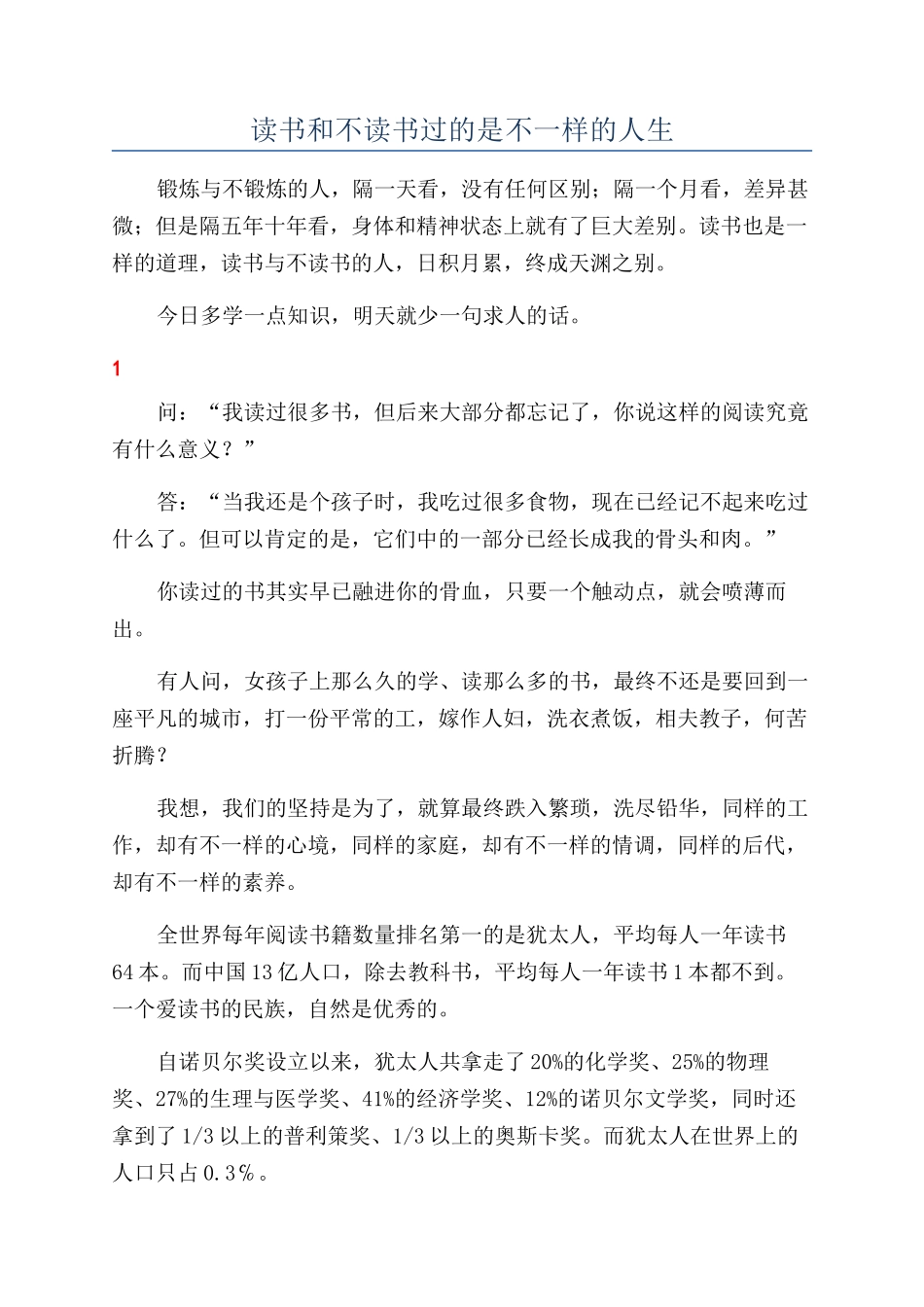 读书和不读书过的是不一样的人生_第1页