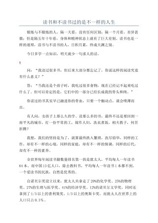 读书和不读书过的是不一样的人生