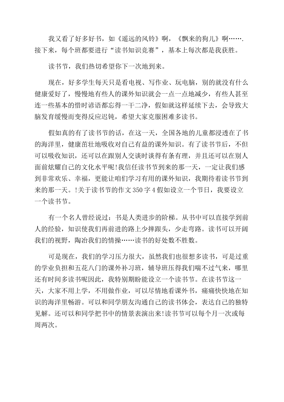 读书作文范文350个字_第2页