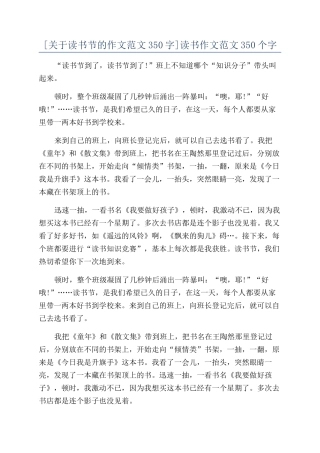 读书作文范文350个字