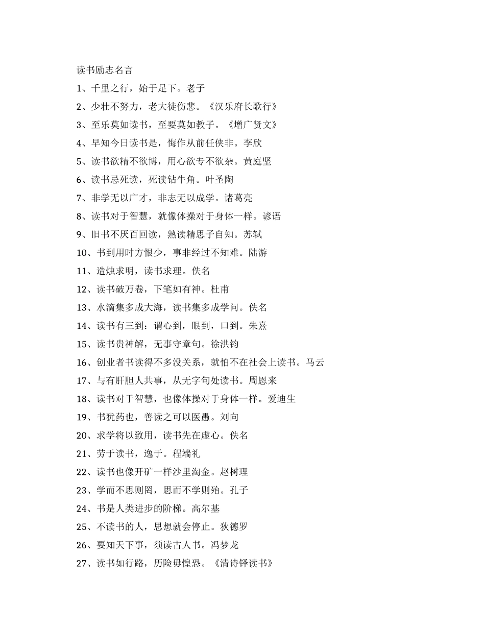 读书励志名言有哪些_第1页