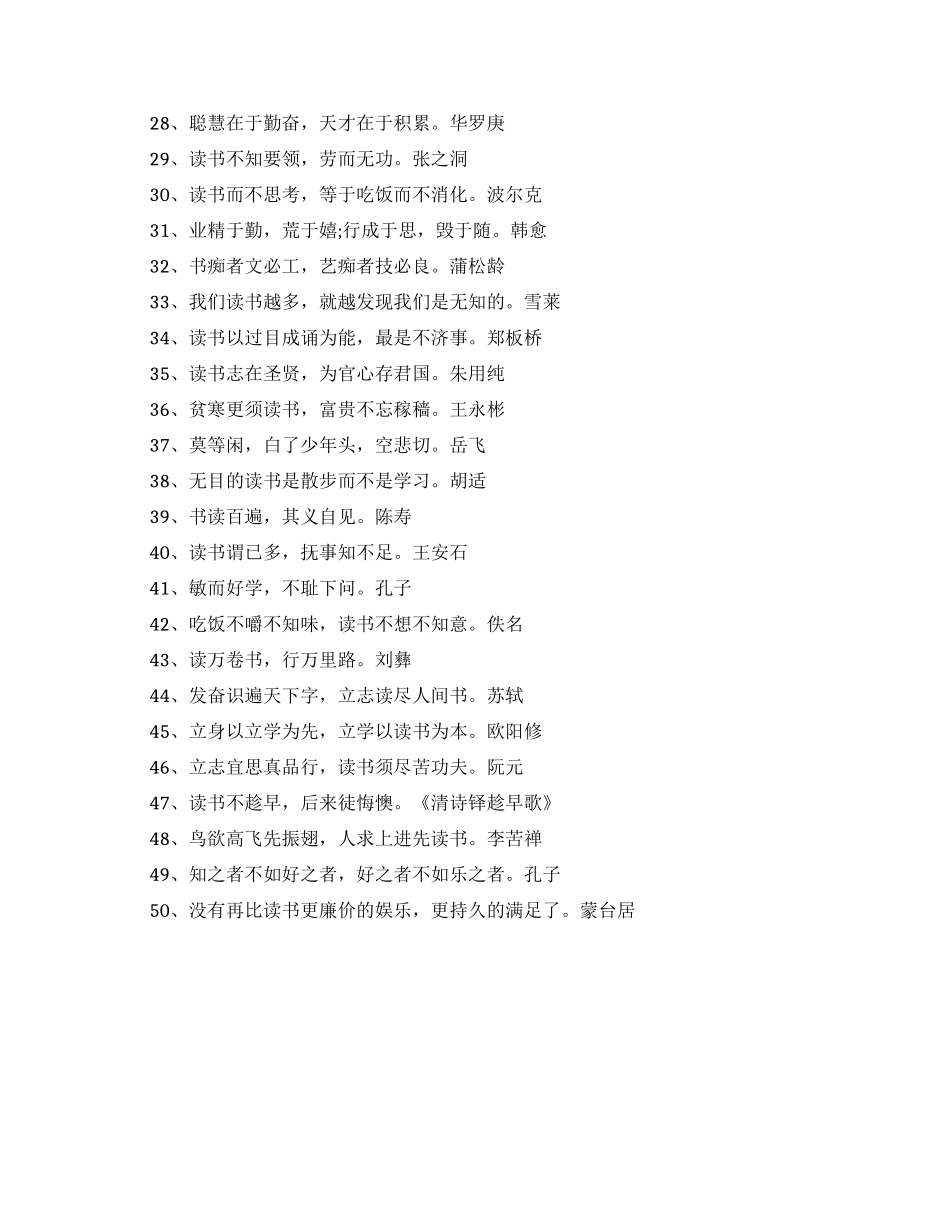 读书励志名言有哪些_第2页