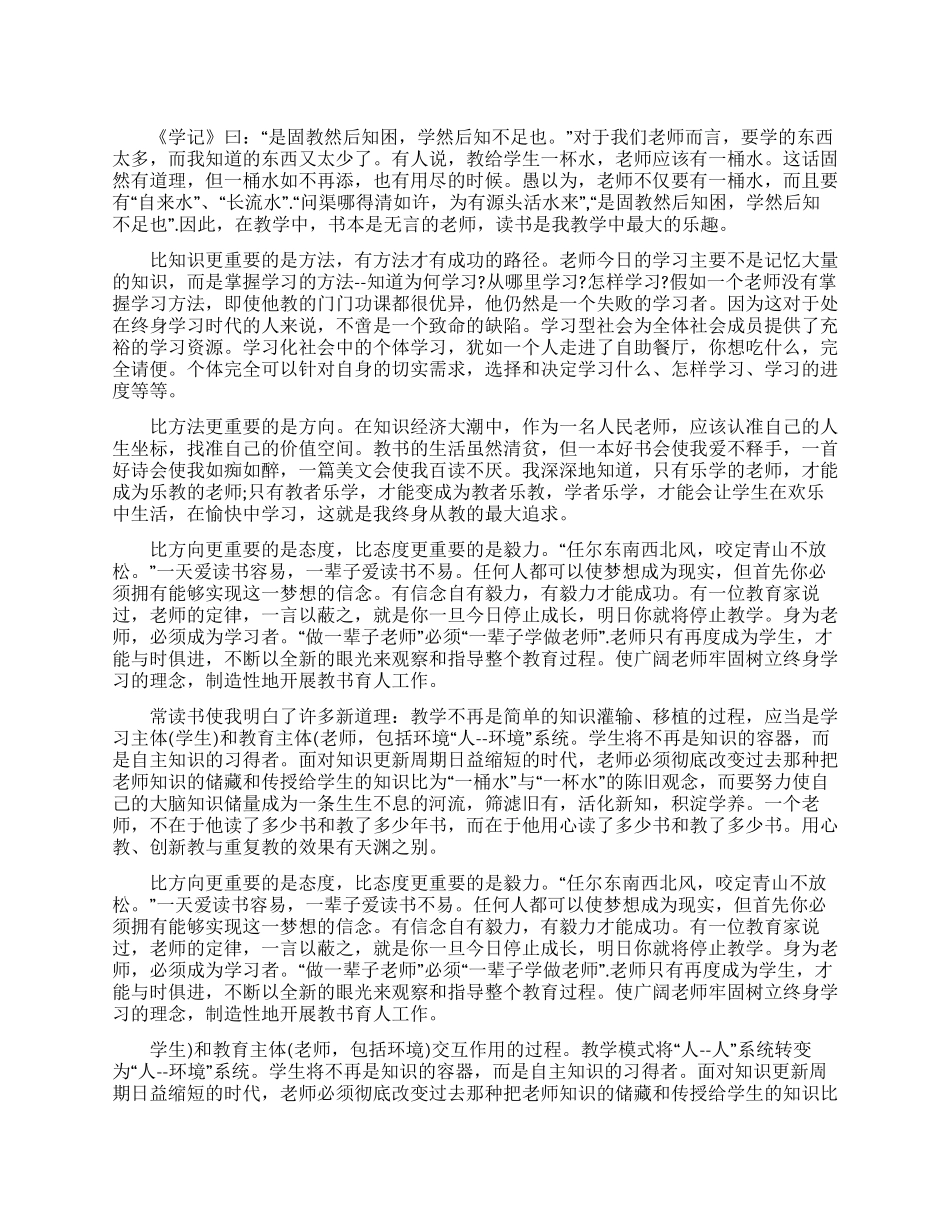 读书学习心得体会范文_第1页