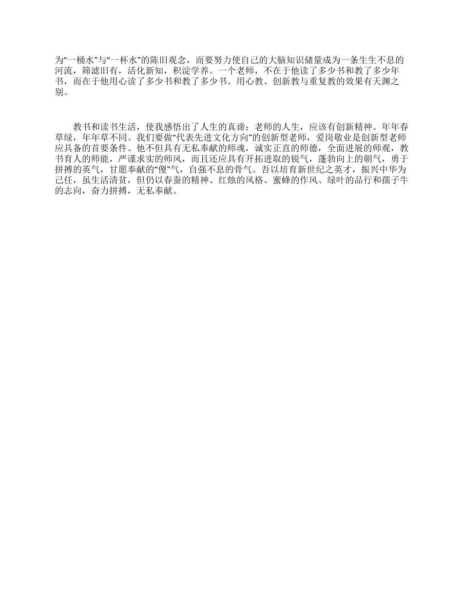 读书学习心得体会范文_第2页