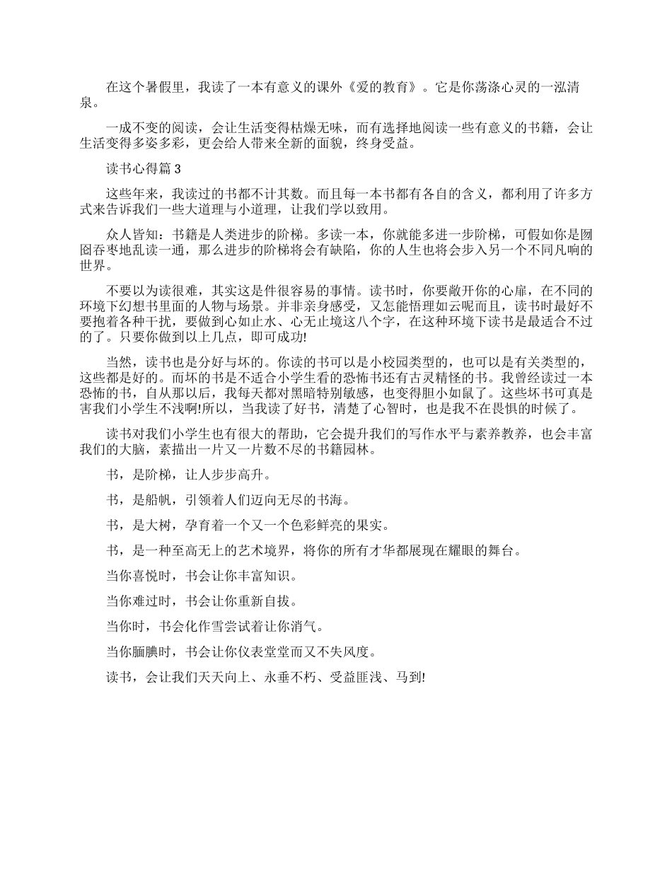 读书心得怎么写_第2页