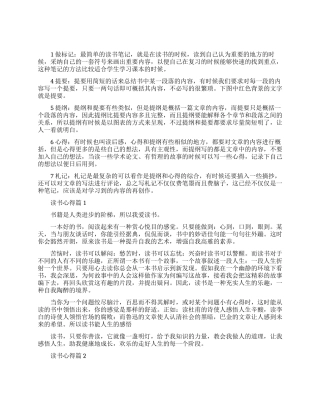 读书心得怎么写