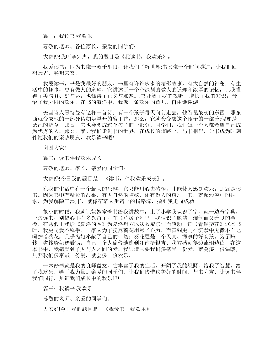 读书励志演讲稿_第1页