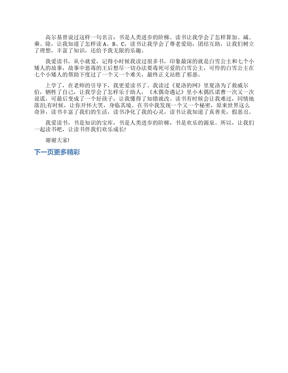 读书励志演讲稿_第2页