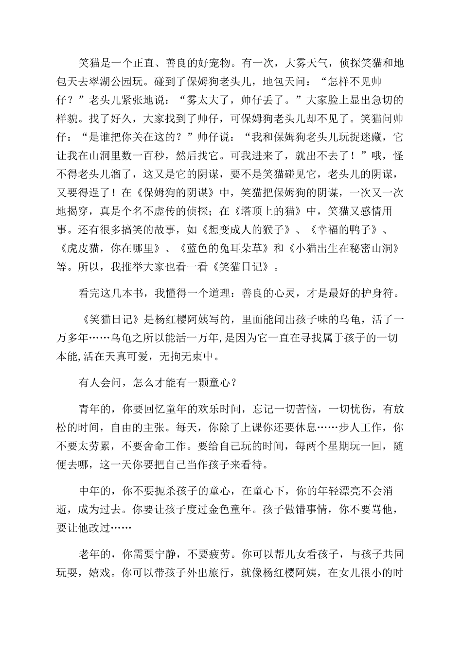 读书心得范文日记_第2页