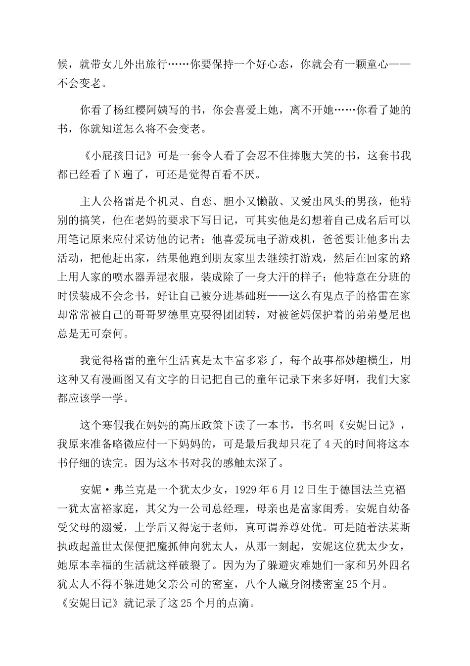 读书心得范文日记_第3页