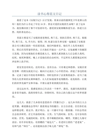 读书心得范文日记
