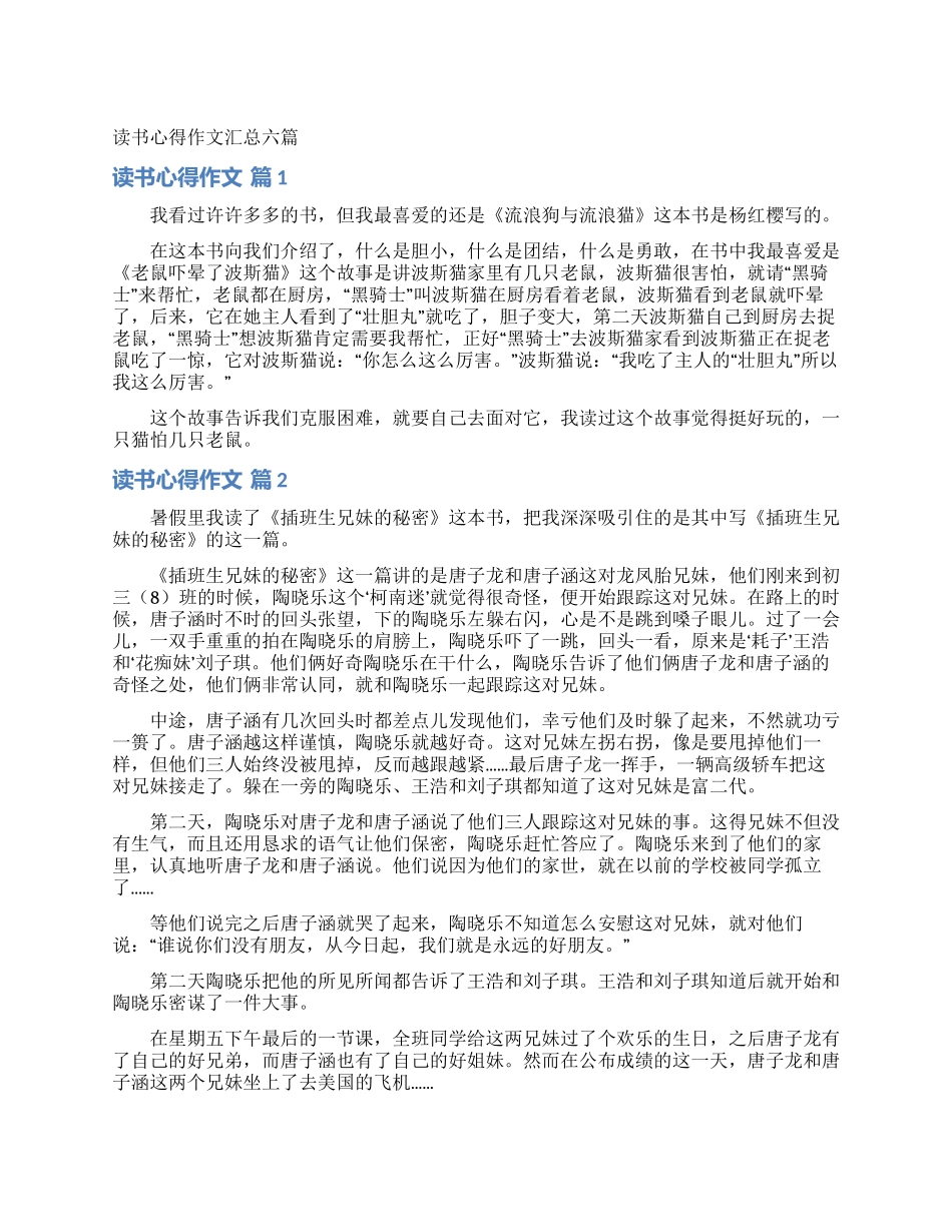 读书心得作文汇总六篇_第1页