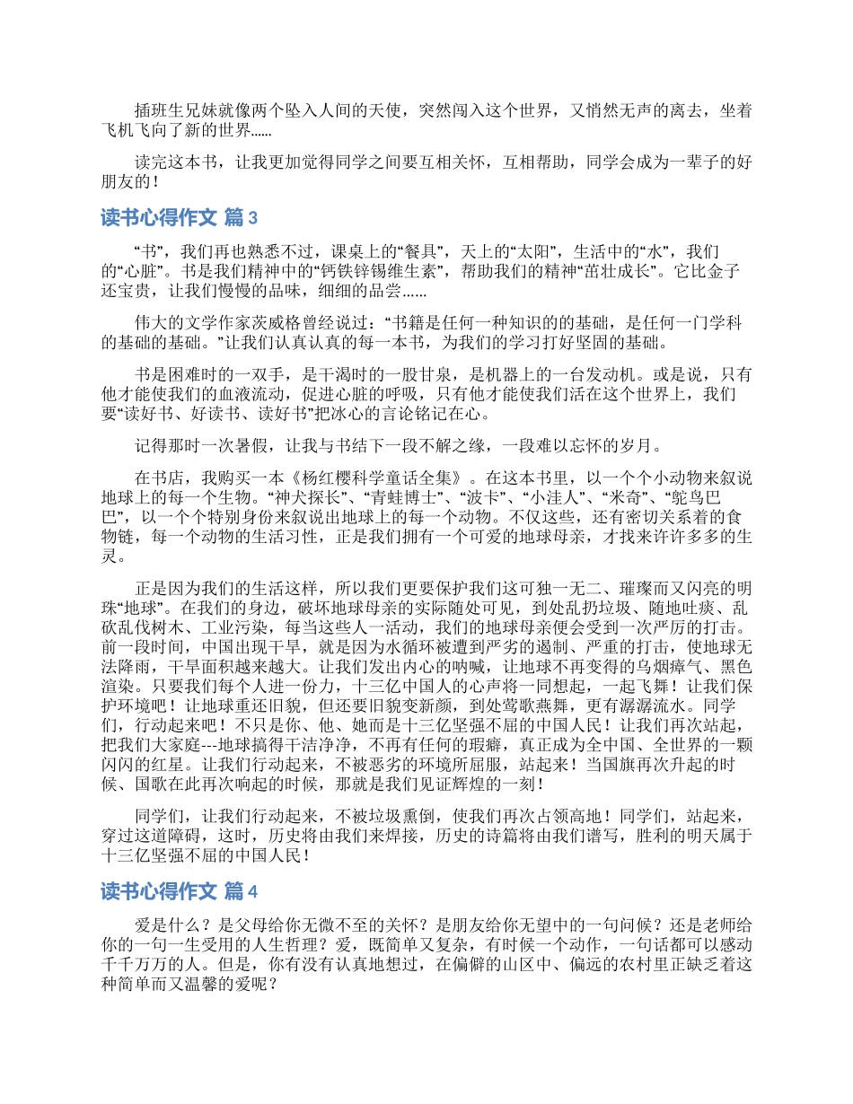 读书心得作文汇总六篇_第2页