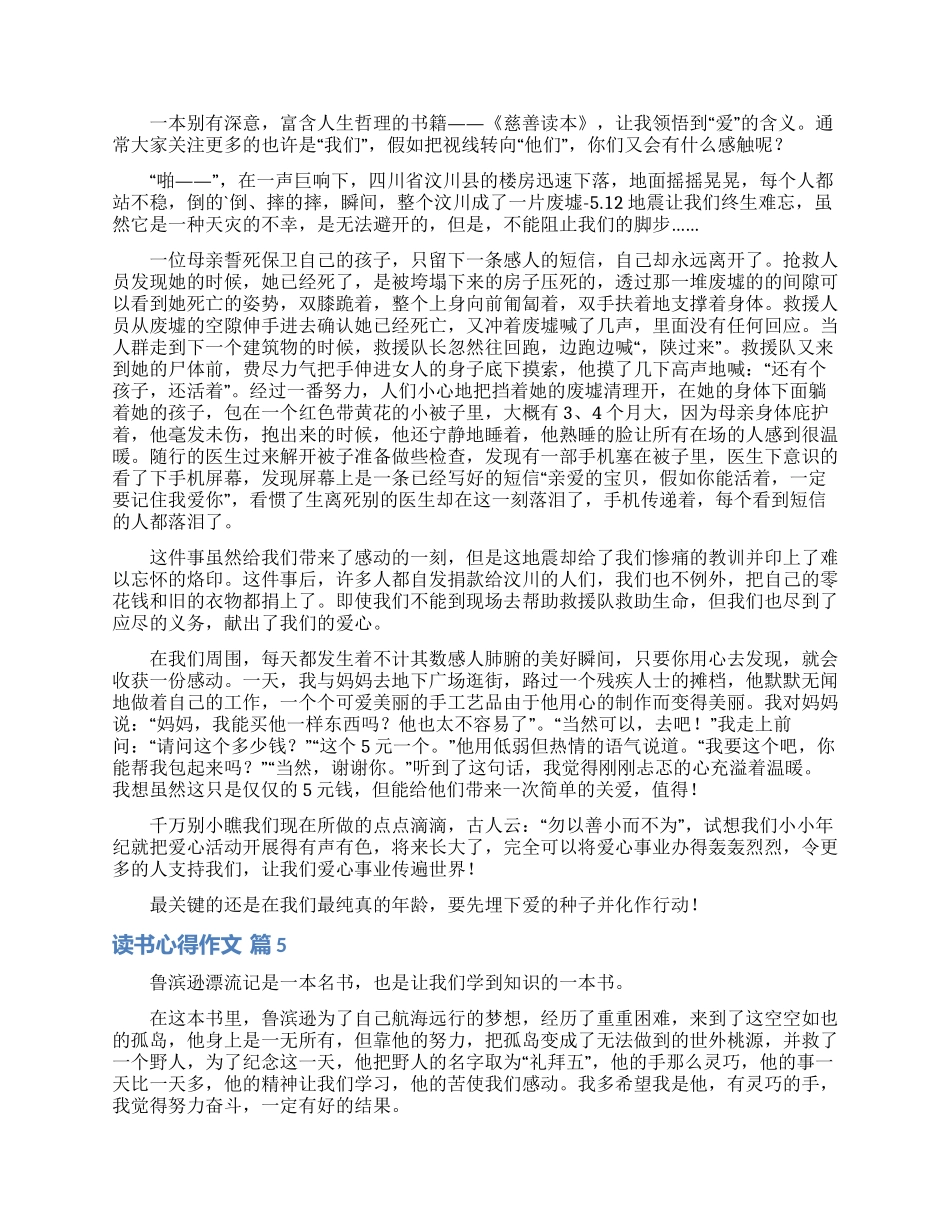 读书心得作文汇总六篇_第3页