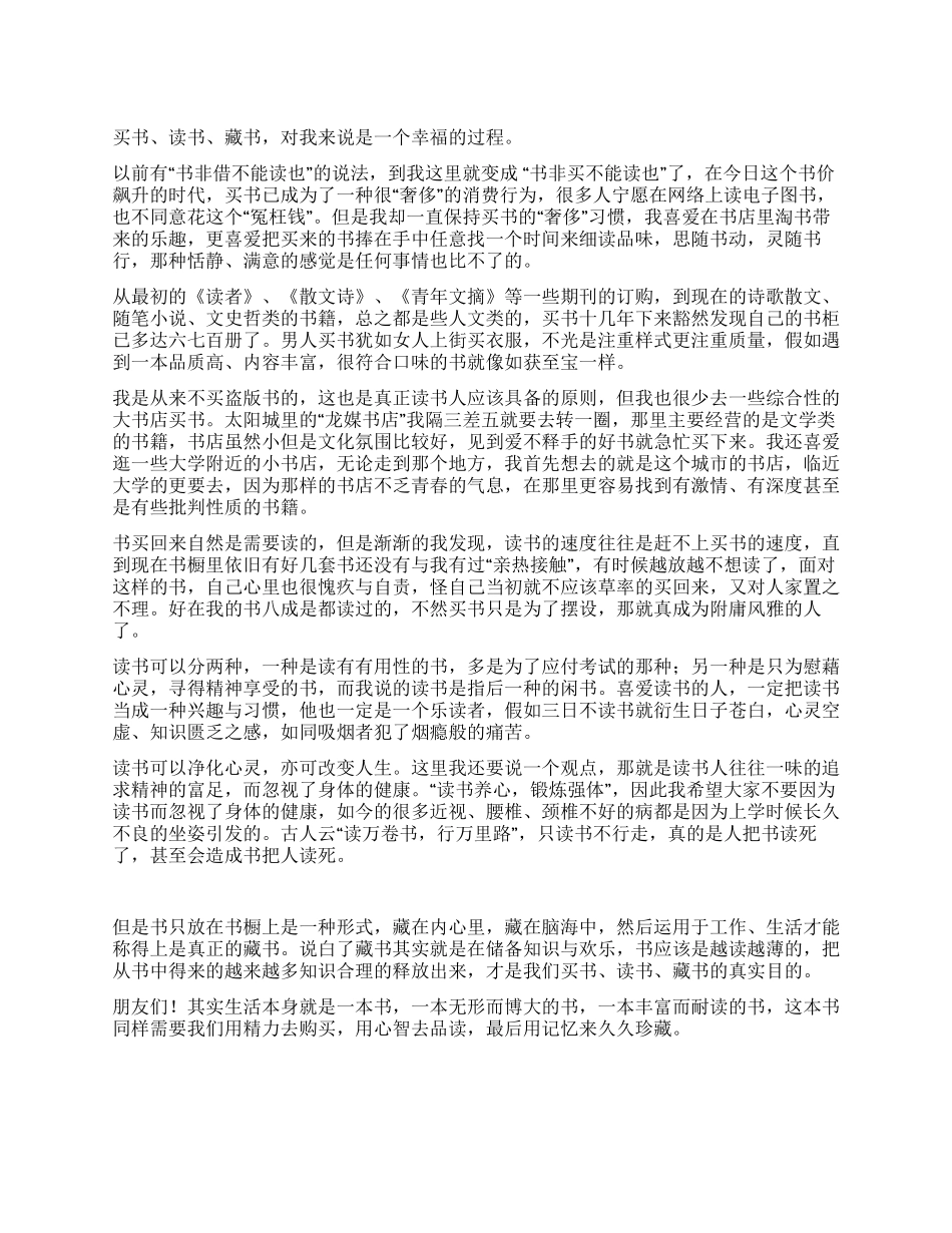 读书心得买书读书藏书_第1页